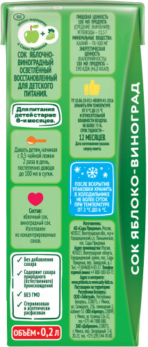 Сок осветлённый Яблоко-Виноград