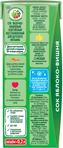 Сок осветлённый Яблоко-Вишня