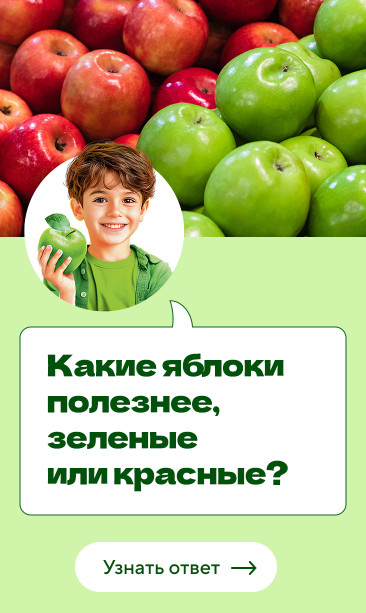 Какие яблоки полезнее, зеленые или красные?