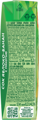 Сок осветлённый Яблоко-Банан