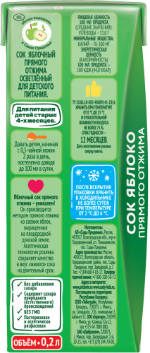 Сок осветлённый Яблоко прямого отжима
